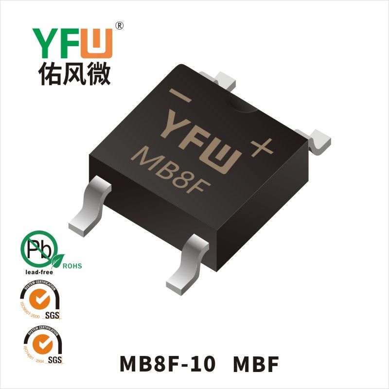 MB8F-10 MBF桥式整流器 YFW佑风微原厂