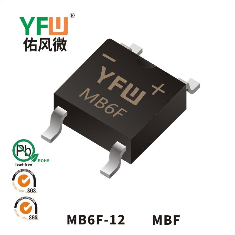 MB6F-12 MBF桥式整流器 YFW佑风微原厂