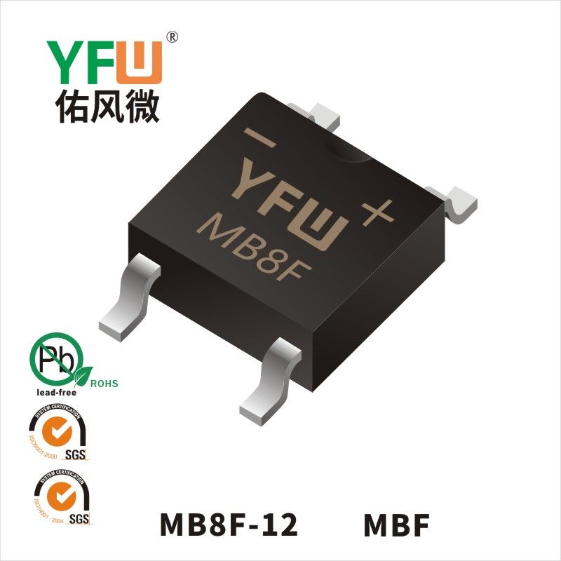 MB8F-12 MBF桥式整流器 YFW佑风微原厂