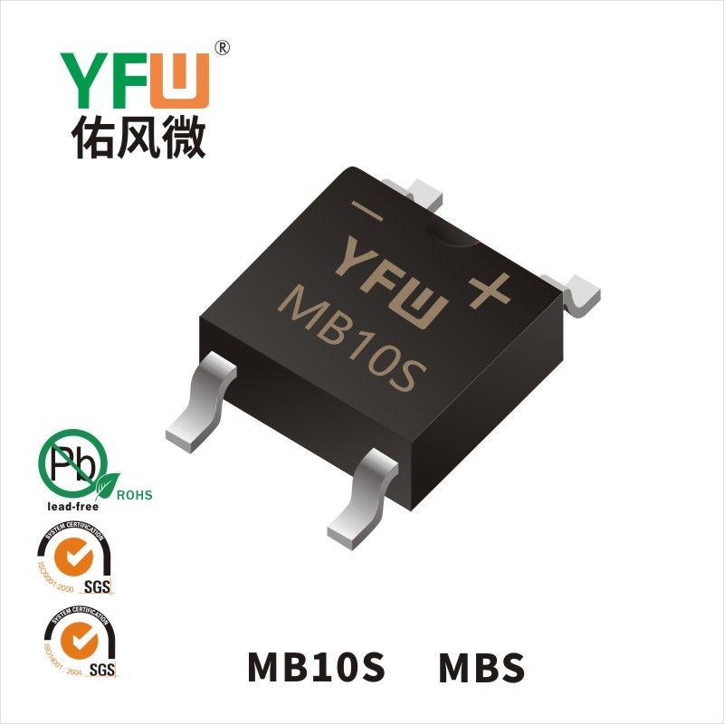 MB10S MBS桥式整流器 YFW佑风微原厂
