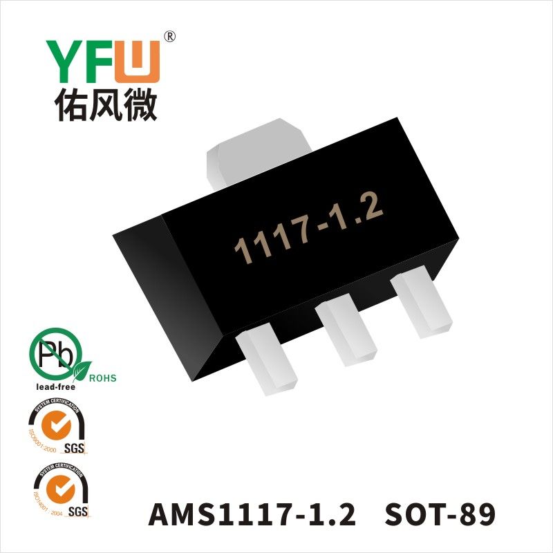 AMS1117-1.2 SOT-89三端稳压管 YFW佑风微原厂