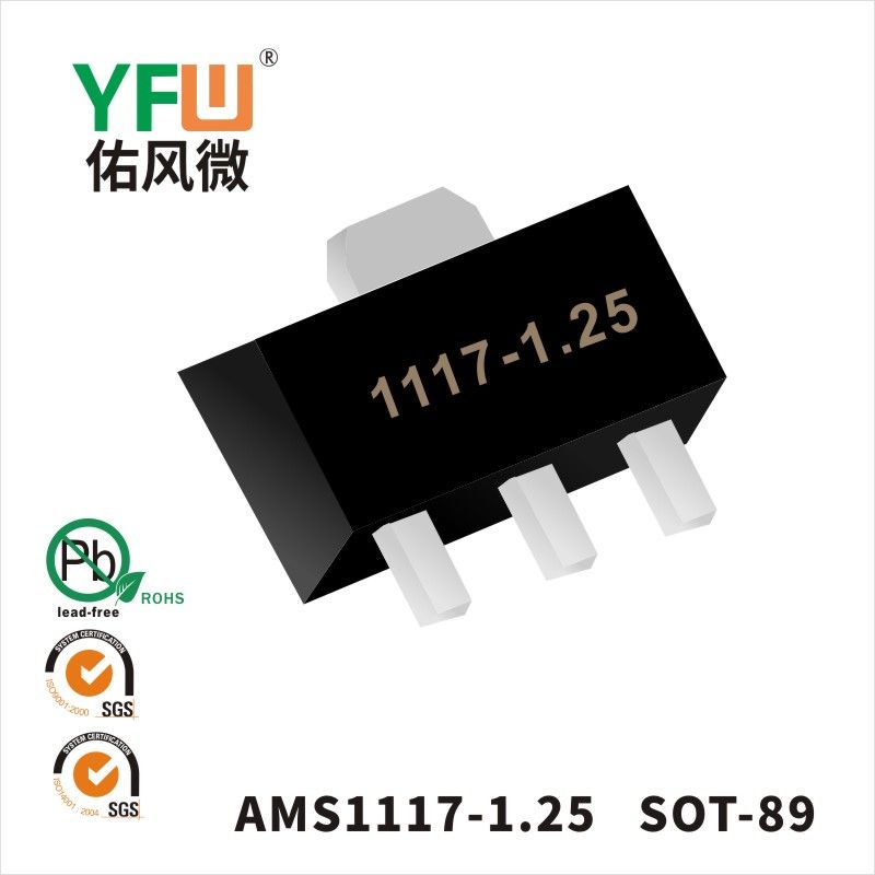 AMS1117-1.25 SOT-89三端稳压管 YFW佑风微原厂