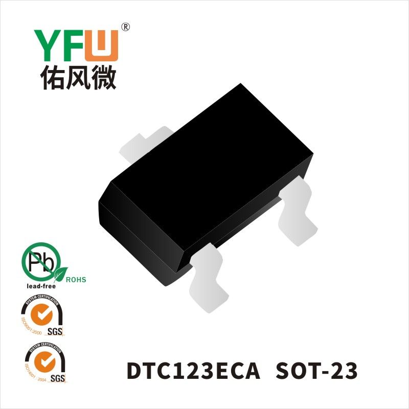 DTC123ECA SOT-23数字晶体管 YFW佑风微原厂