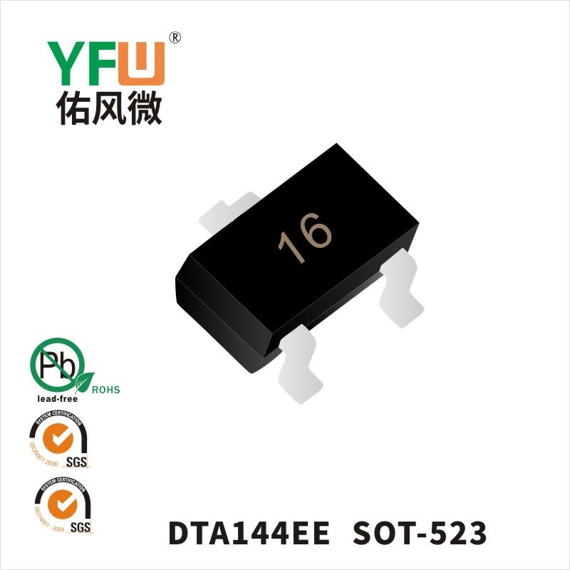 DTA144EE SOT-523数字晶体管 YFW佑风微原厂