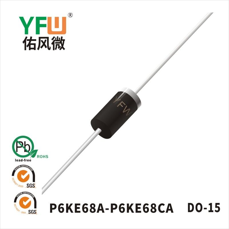 P6KE68A-P6KE68CA DO-15瞬态抑制二极管 YFW佑风微原厂