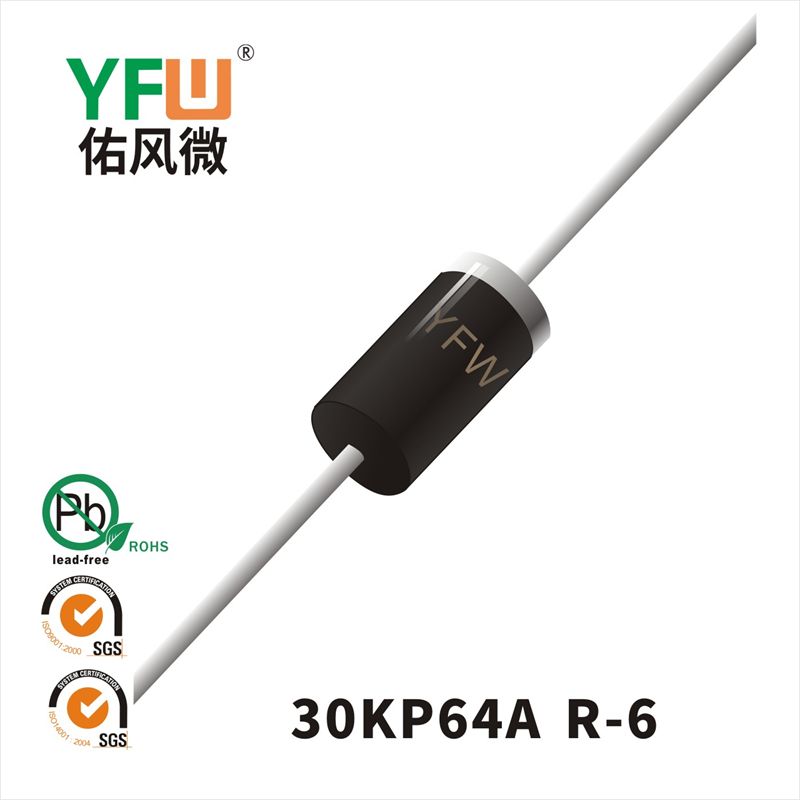 30KP64A-30KP64CA R-6瞬态抑制二极管 YFW佑风微原厂
