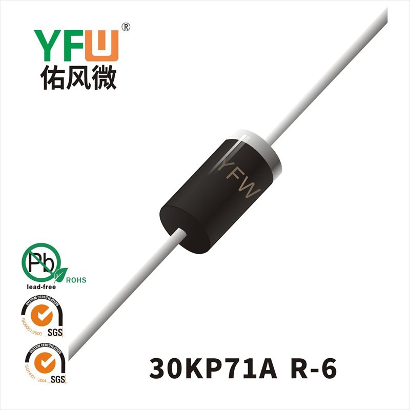 30KP71A-30KP71CA R-6瞬态抑制二极管 YFW佑风微原厂