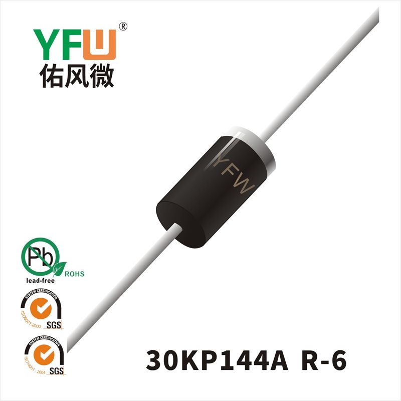 30KP144A-30KP144CA R-6瞬态抑制二极管 YFW佑风微原厂