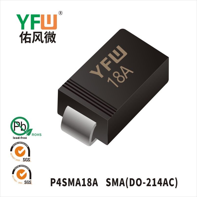 P4SMA18A SMA(DO-214AC)瞬态抑制二极管 YFW佑风微原厂