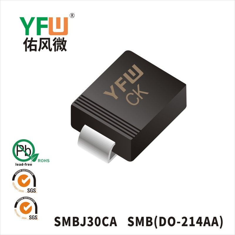 SMBJ30CA SMB瞬态抑制二极管 YFW佑风微原厂