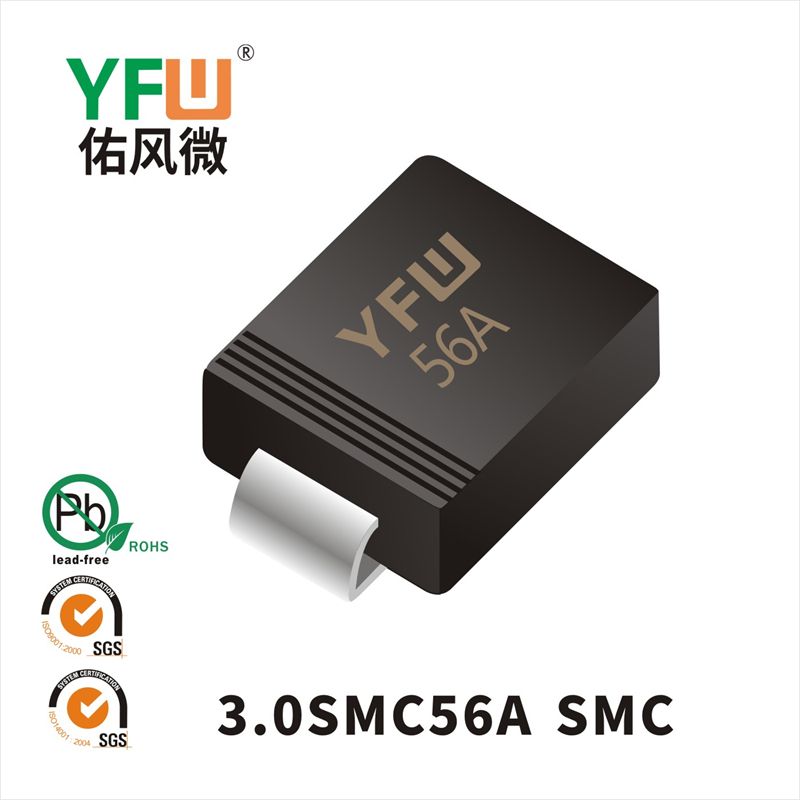 3.0SMC56 SMC瞬态抑制二极管 YFW佑风微原厂