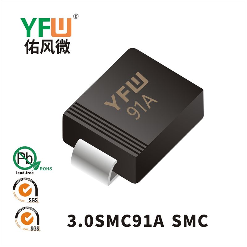 3.0SMC91 SMC瞬态抑制二极管 YFW佑风微原厂