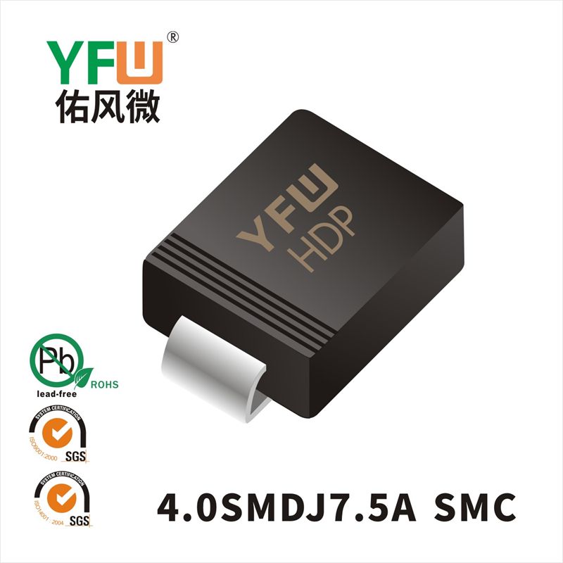 4.0SMDJ7.5A SMC瞬态抑制二极管 YFW佑风微原厂