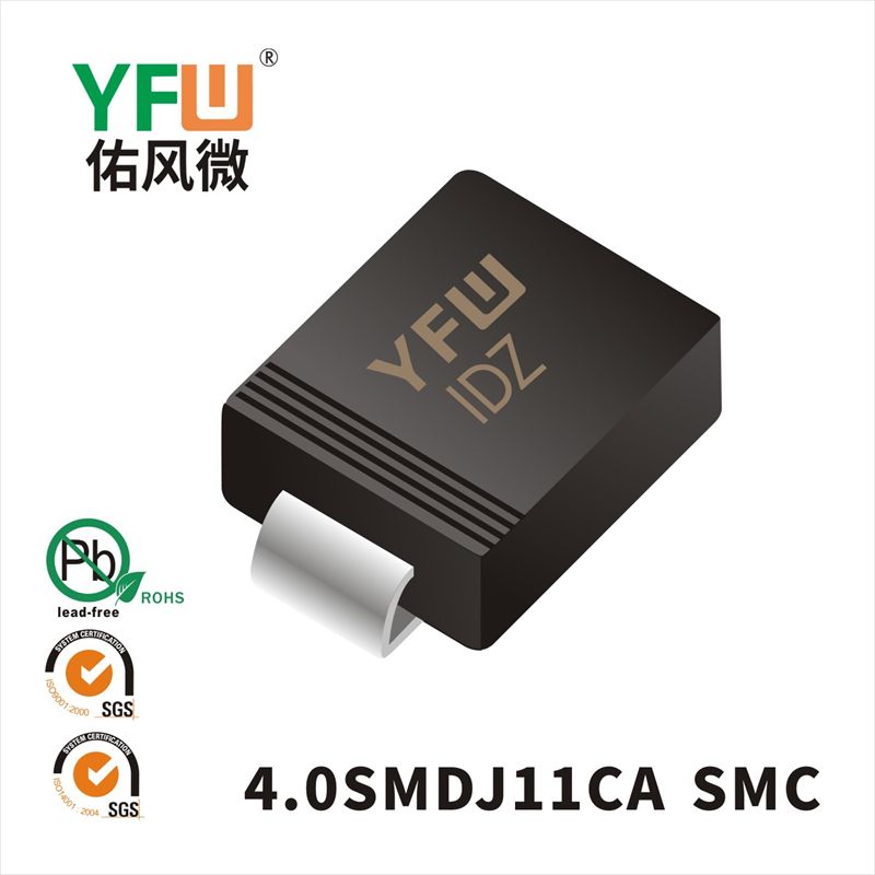 4.0SMDJ11CA SMC瞬态抑制二极管 YFW佑风微原厂
