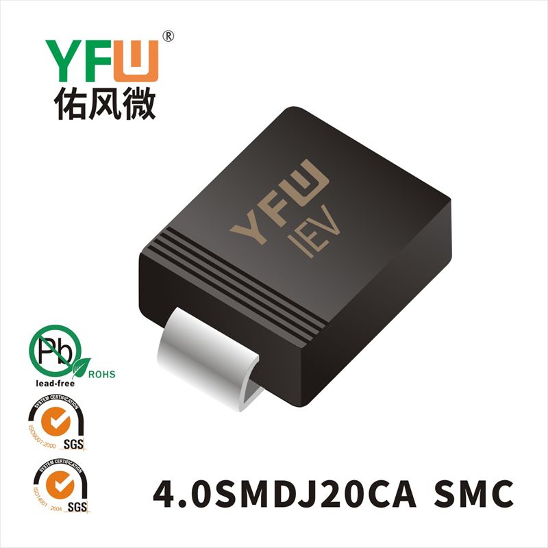 4.0SMDJ20CA SMC瞬态抑制二极管 YFW佑风微原厂