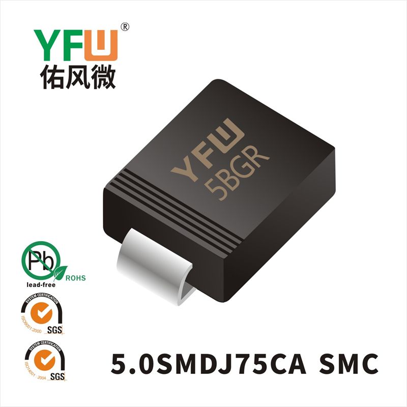 5.0SMDJ75CA SMC瞬态抑制二极管 YFW佑风微原厂