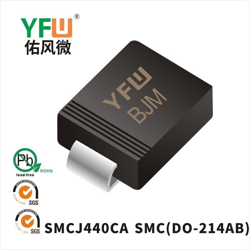 SMCJ440CA SMC瞬态抑制二极管 YFW佑风微原厂