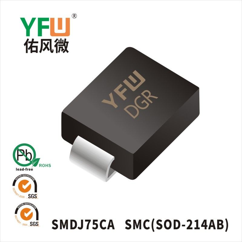 SMDJ75CA SMC瞬态抑制二极管 YFW佑风微原厂