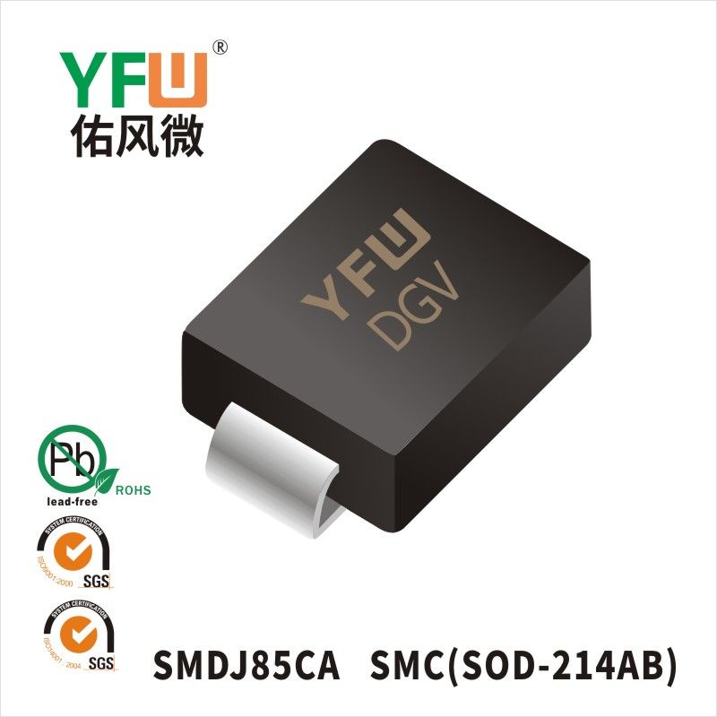 SMDJ85CA SMC瞬态抑制二极管 YFW佑风微原厂