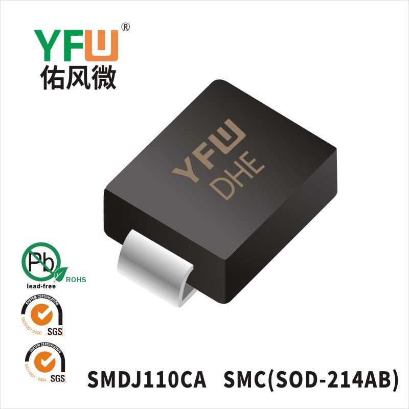 SMDJ110CA SMC瞬态抑制二极管 YFW佑风微原厂