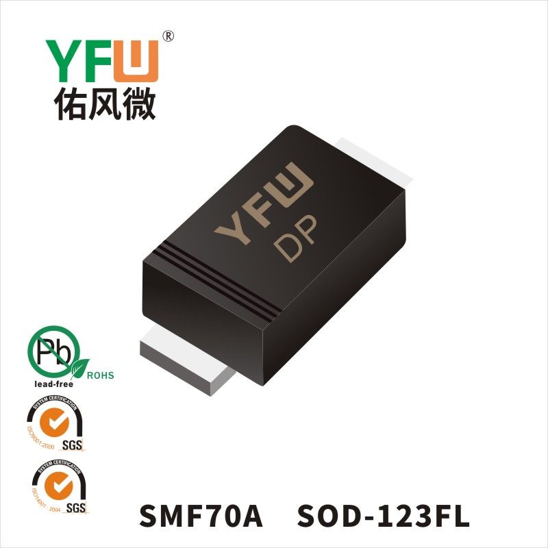 SMF70A SOD-123FL瞬态抑制二极管 YFW佑风微原厂
