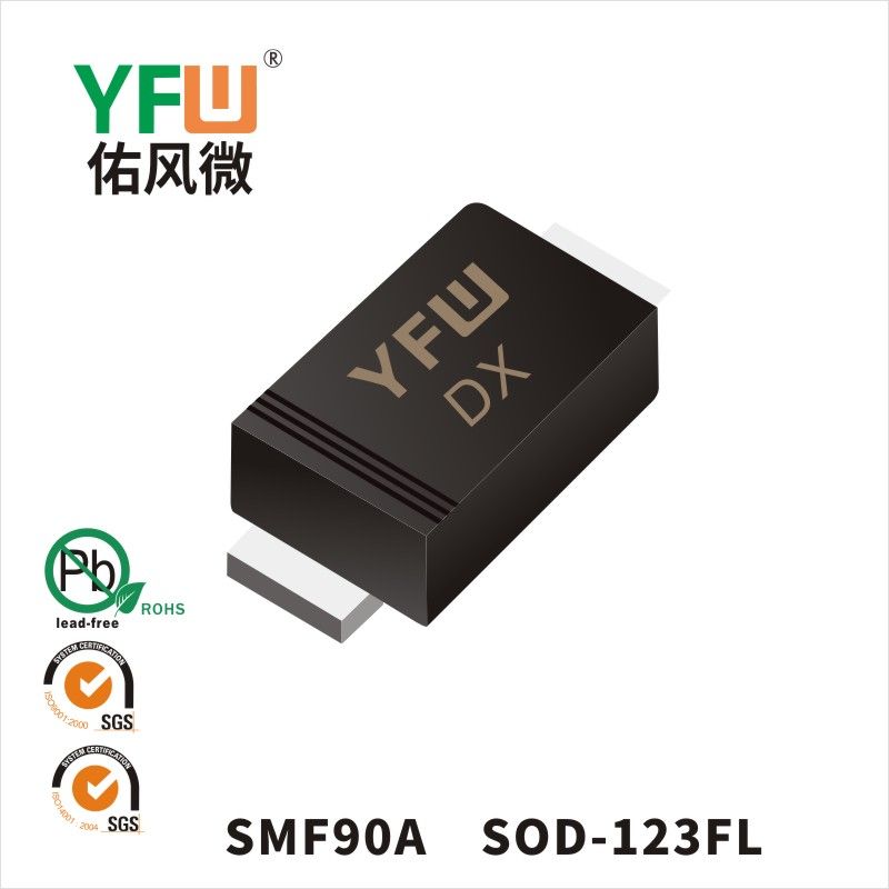 SMF90A SOD-123FL瞬态抑制二极管 YFW佑风微原厂
