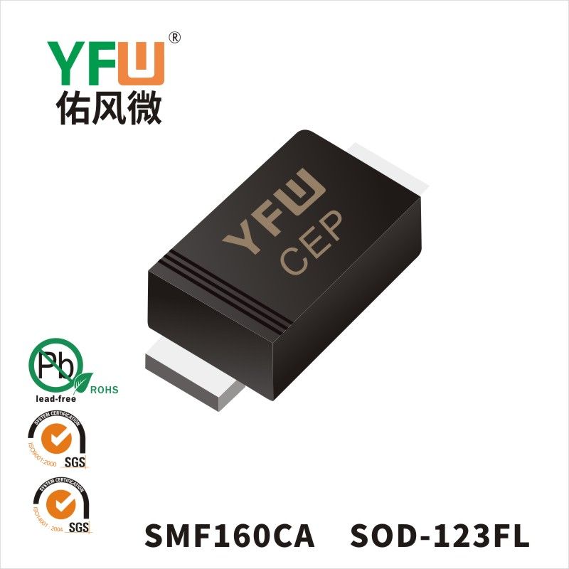 SMF160CA SOD-123FL瞬态抑制二极管 YFW佑风微原厂