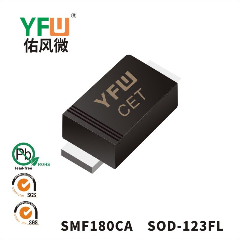 SMF180CA SOD-123FL瞬态抑制二极管 YFW佑风微原厂