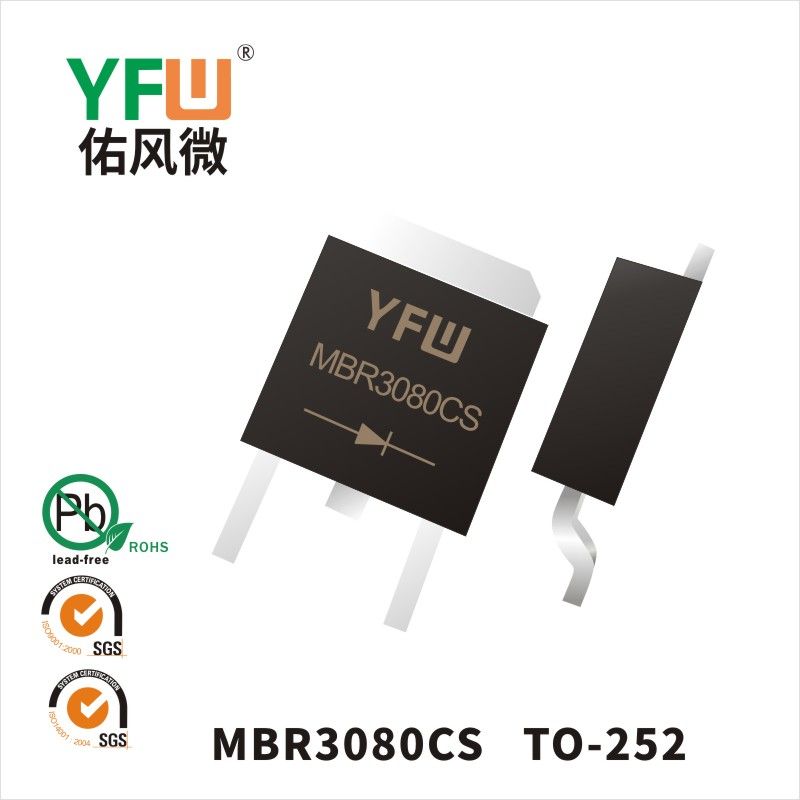 MBR3080CS TO-252肖特基二极管 YFW佑风微原厂