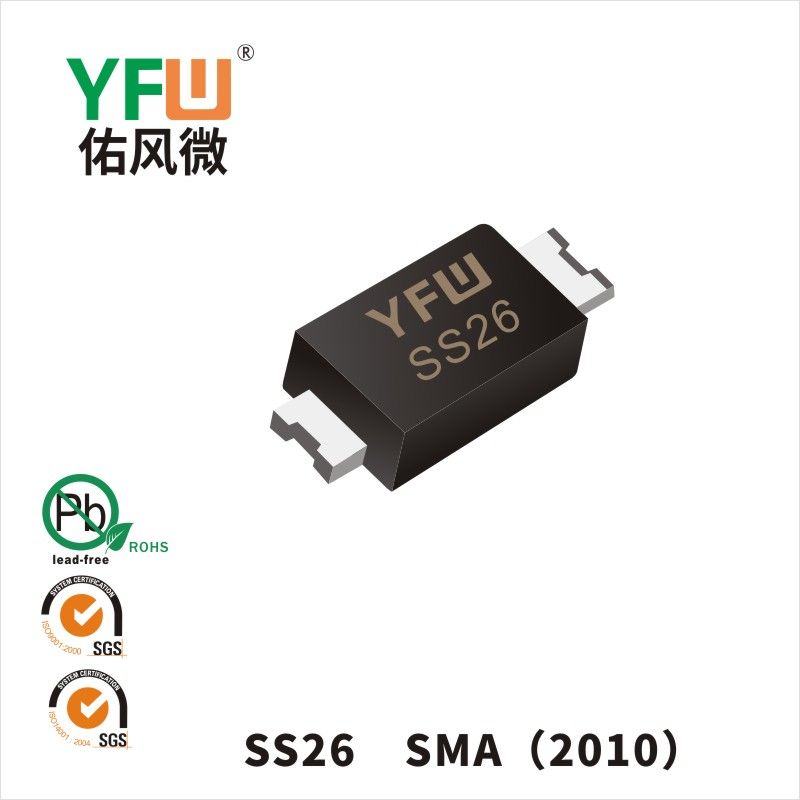 SS26 SMA(2010)肖特基二极管 YFW佑风微原厂
