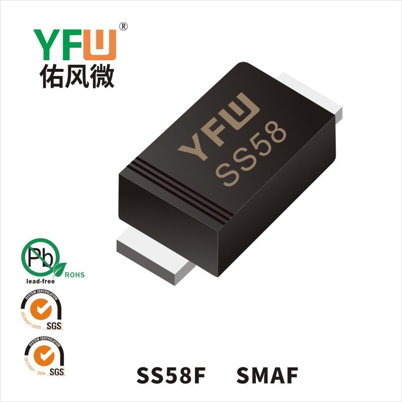 SS58F SMAF肖特基二极管 YFW佑风微原厂