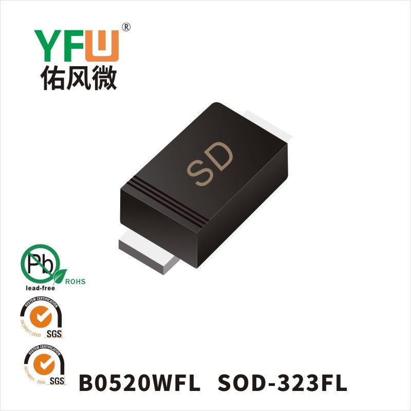 B0520WFL SOD-323FL肖特基二极管 YFW佑风微原厂