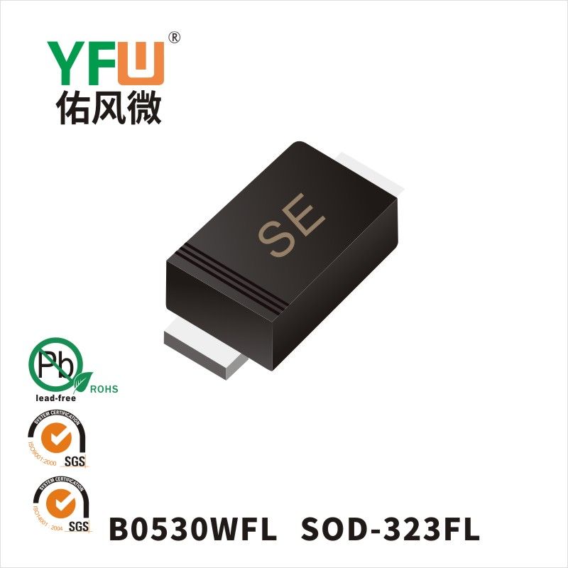 B0530WFL SOD-323FL肖特基二极管 YFW佑风微原厂