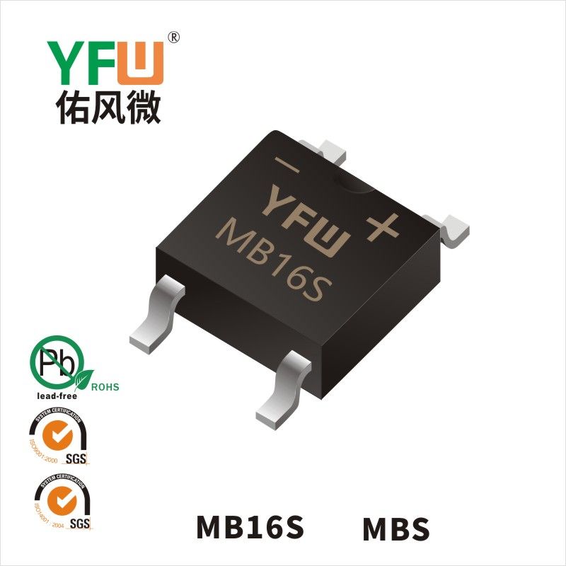 MB16S MBS肖特基整流桥 YFW佑风微原厂