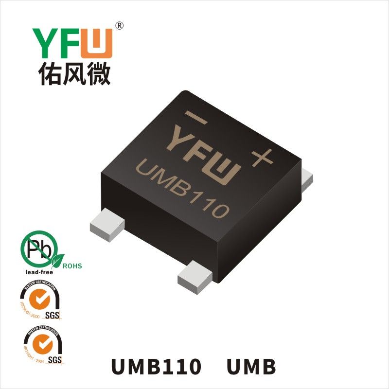 UMB110 UMB肖特基整流桥 YFW佑风微原厂