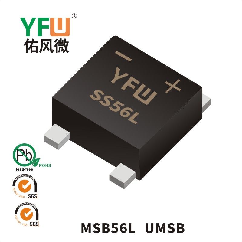 MSB56L UMSB肖特基整流桥 YFW佑风微原厂