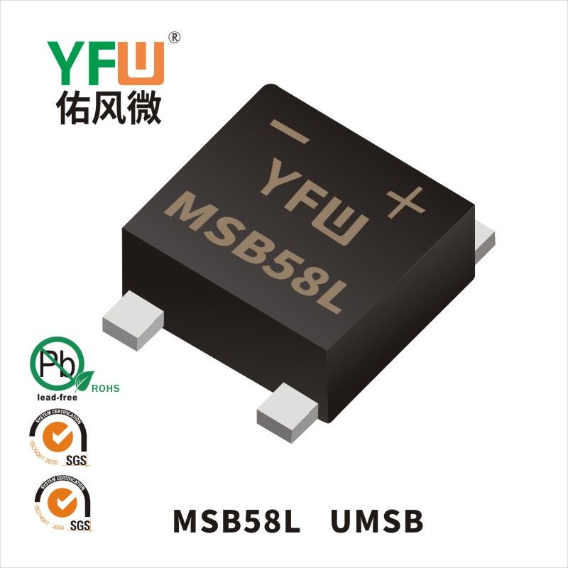 MSB58L UMSB肖特基整流桥 YFW佑风微原厂