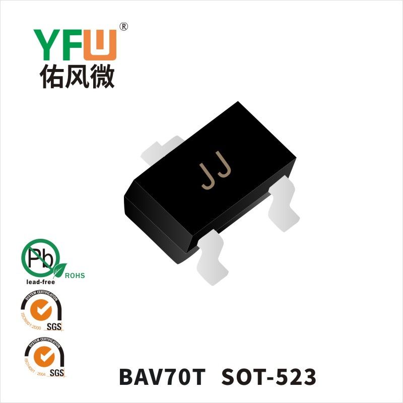 BAV70T SOT-523小信号三极管 YFW佑风微原厂