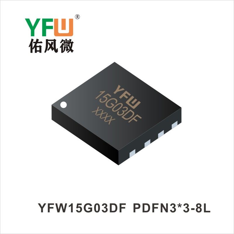 YFW15G03DF  PDFN3*3-8L 场效应管 YFW佑风微原厂