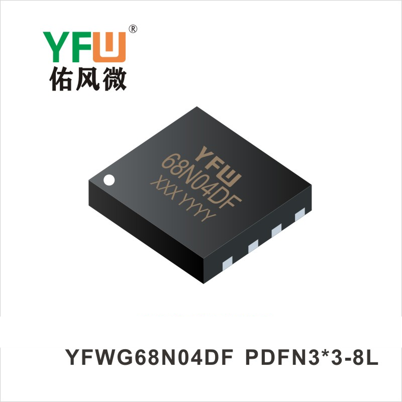 YFWG68N04DF PDFN3*3-8L 场效应管 YFW佑风微原厂