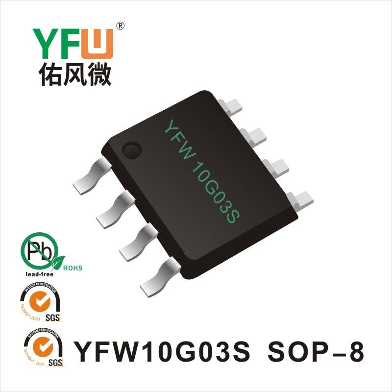 YFW10G03S SOP-8场效应管 YFW佑风微原厂