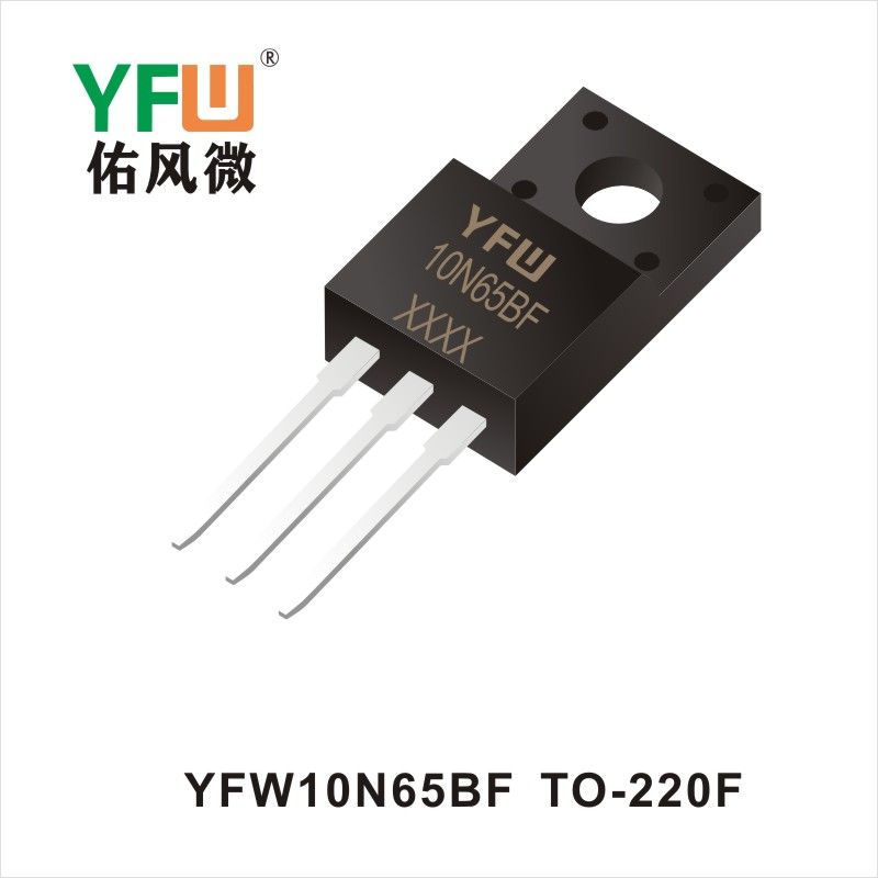 YFW10N65BF(1.3mm) TO-220F场效应管 YFW佑风微原厂