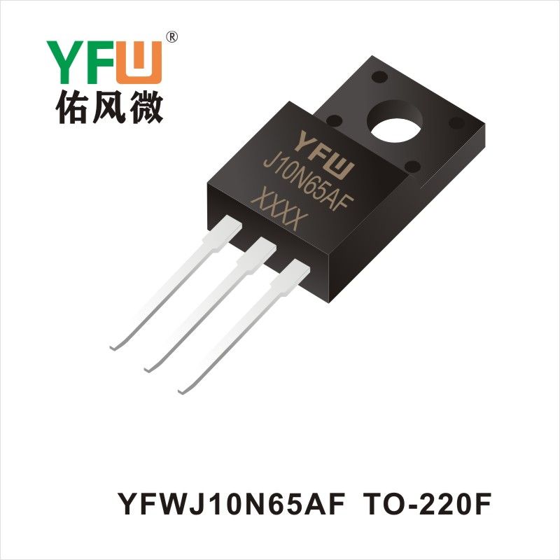 YFWJ10N65AF TO-220F场效应管 YFW佑风微原厂