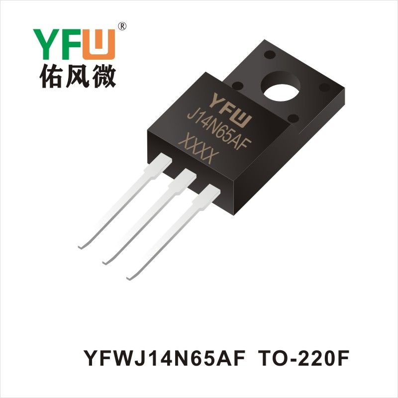 YFWJ14N65AF TO-220F场效应管 YFW佑风微原厂