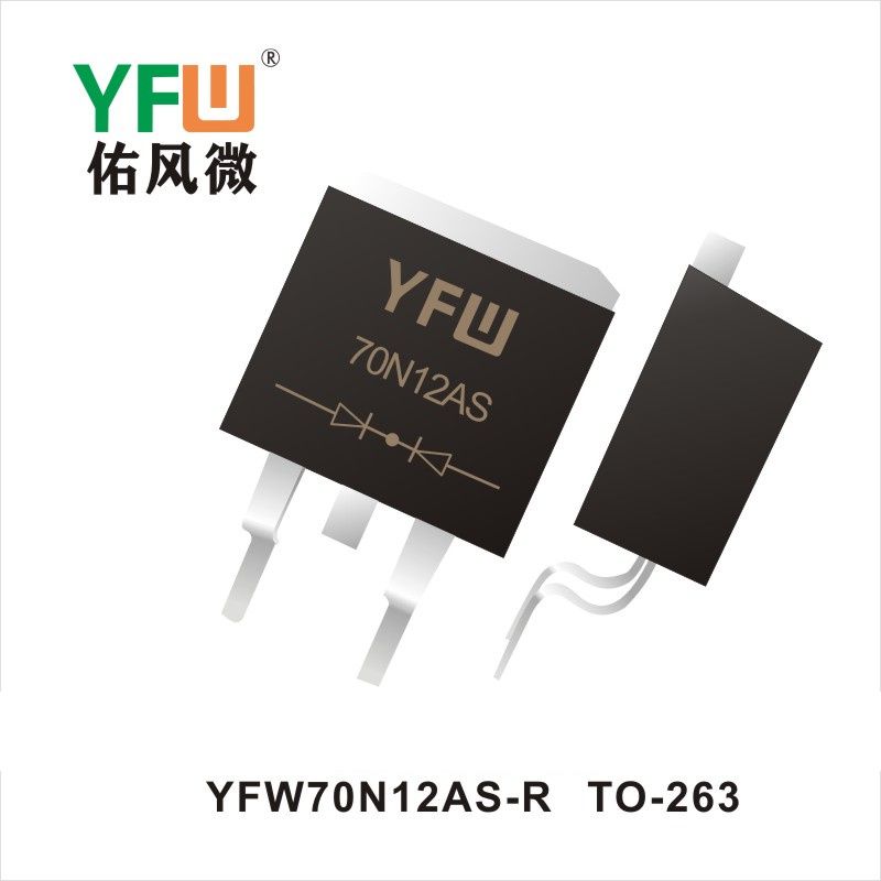 YFW70N12AS-R TO-263场效应管 YFW佑风微原厂