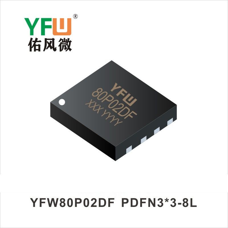 YFW80P02DF PDFN3*3-8L场效应管 YFW佑风微原厂