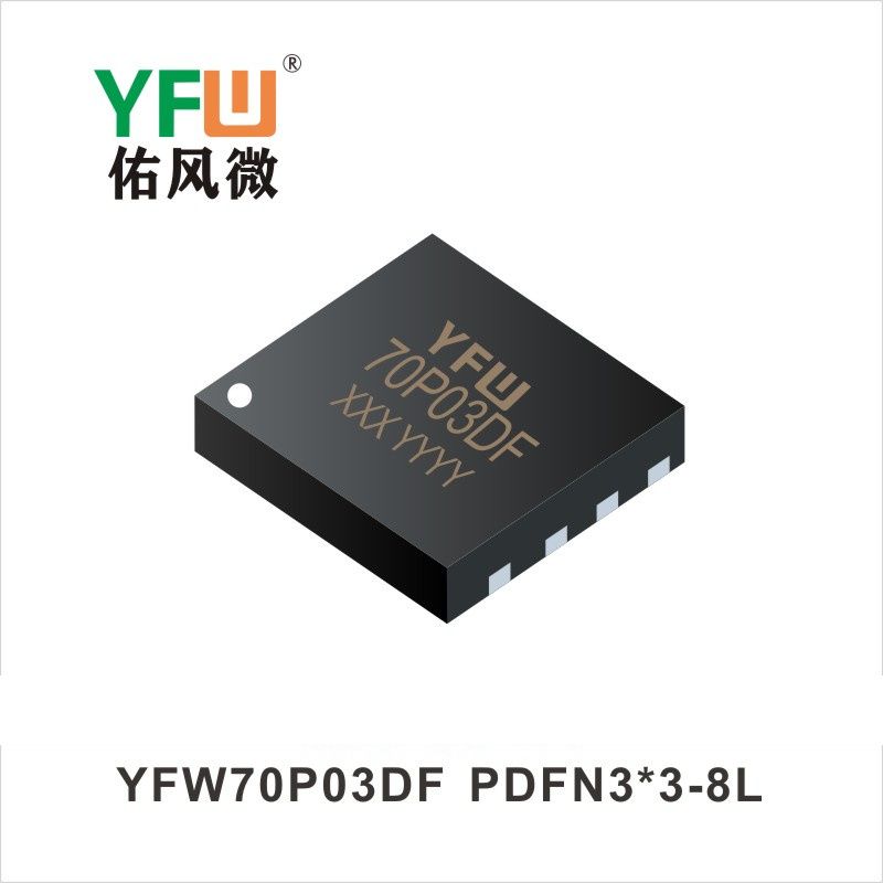 YFW70P03DF PDFN3*3-8L场效应管 YFW佑风微原厂