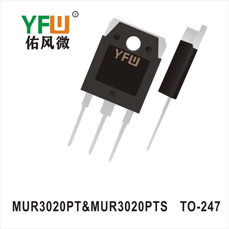 MUR3020PT&MUR3020PTS  TO-247超快恢复二极管 YFW佑风微原厂