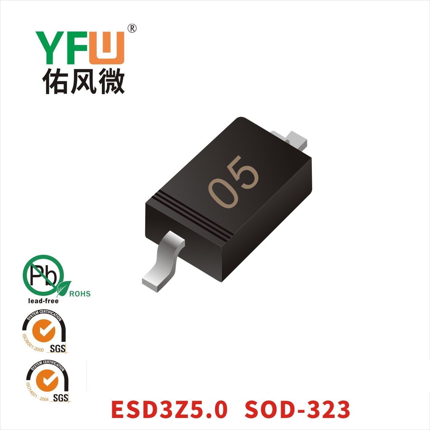 ESD3Z5.0 SOD-323静电保护二极管 YFW佑风微原厂