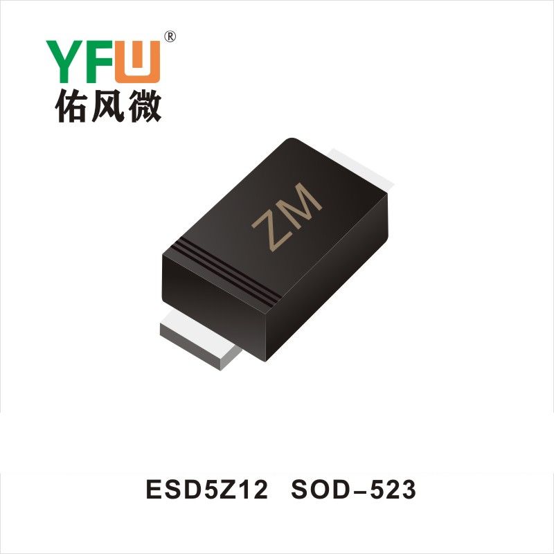 ESD5Z12 SOD-523静电保护二极管 YFW佑风微原厂